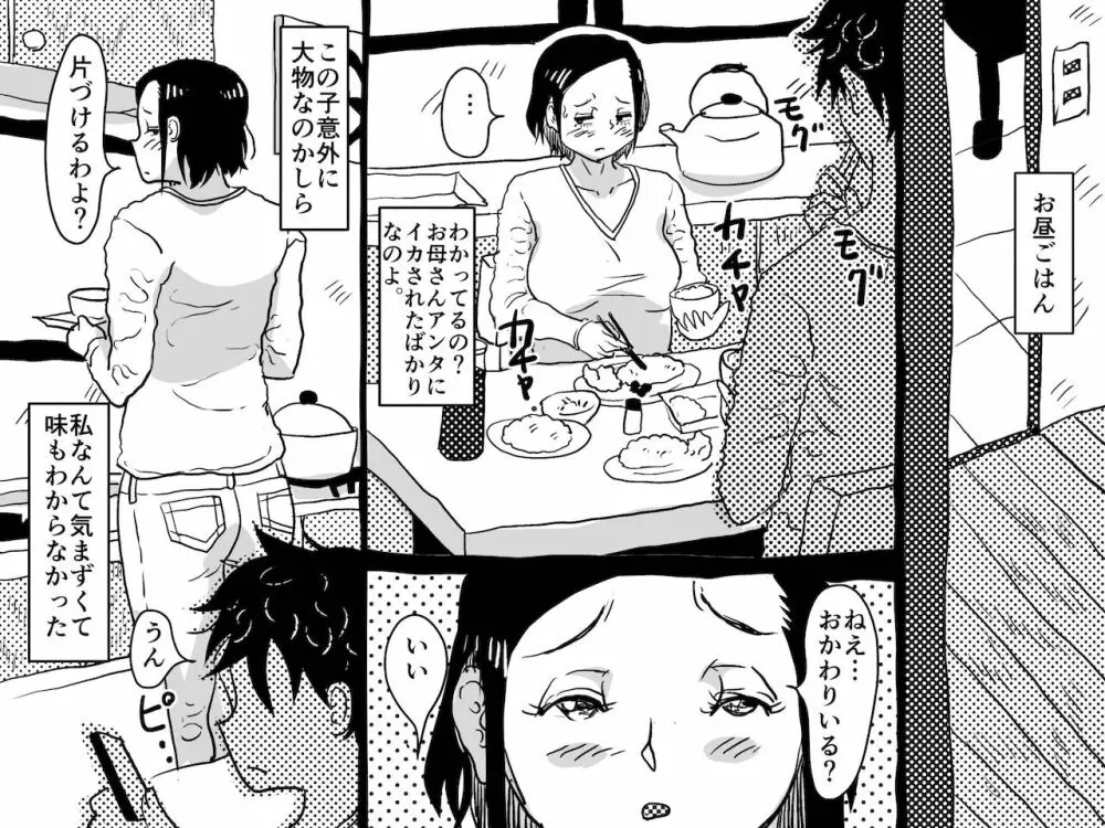 ヤリたい盛りの息子と多淫症のお母さんとの性生活の日常の話。 Page.35