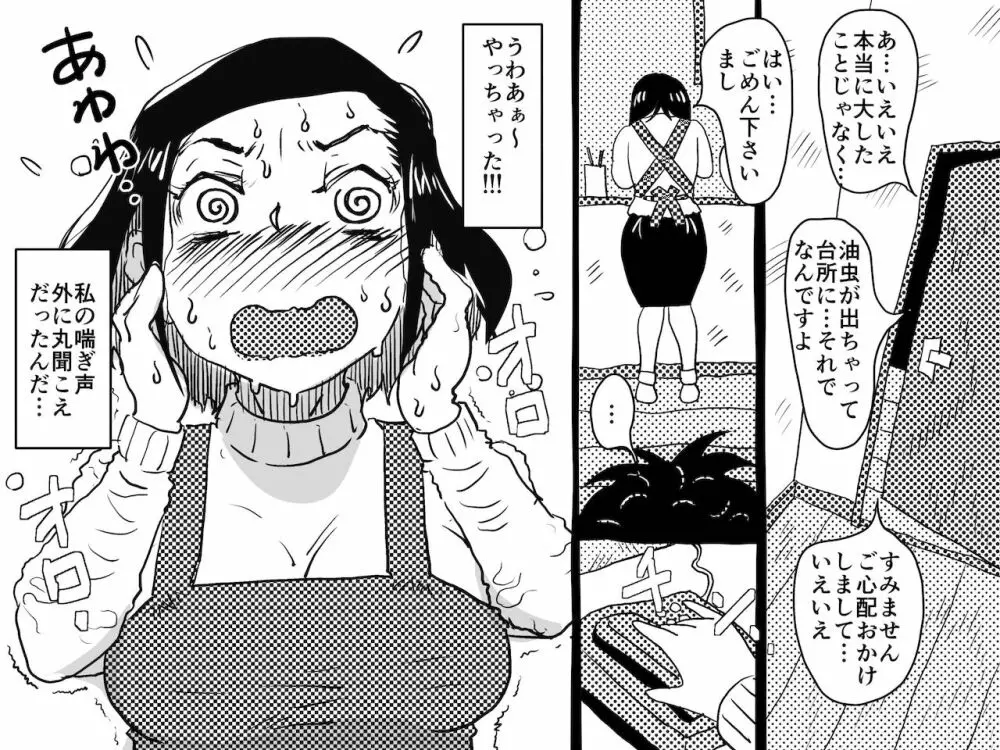 ヤリたい盛りの息子と多淫症のお母さんとの性生活の日常の話。 Page.54