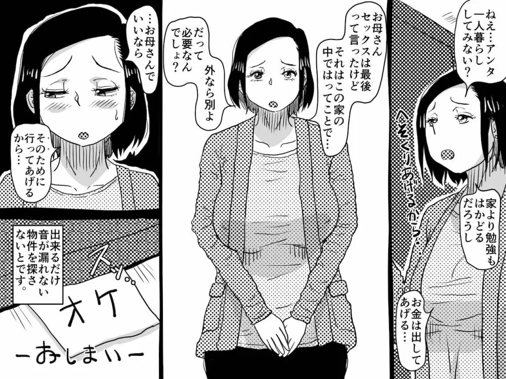 ヤリたい盛りの息子と多淫症のお母さんとの性生活の日常の話。 Page.71