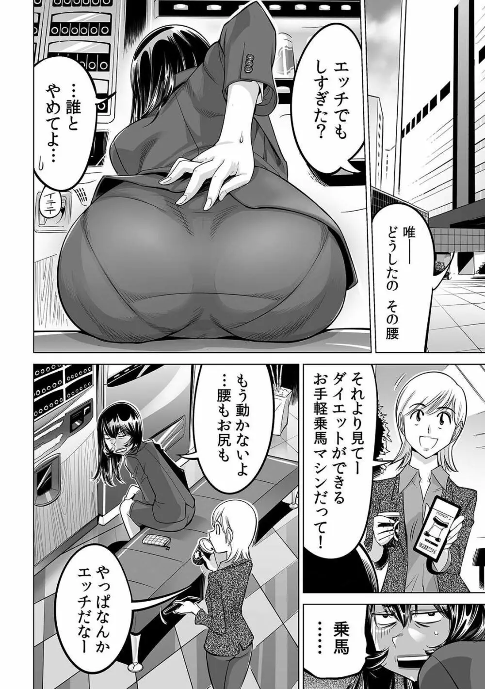 ヤバい!! ハダカで電車に乗っちゃった~ほとんどモロ出しボディペインティング~ 28 Page.11