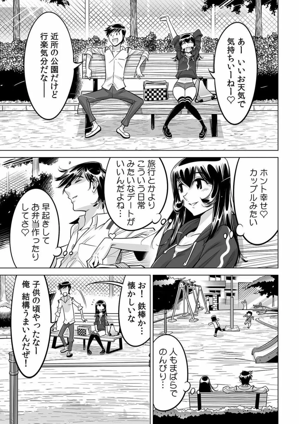 ヤバい!! ハダカで電車に乗っちゃった~ほとんどモロ出しボディペインティング~ 28 Page.12