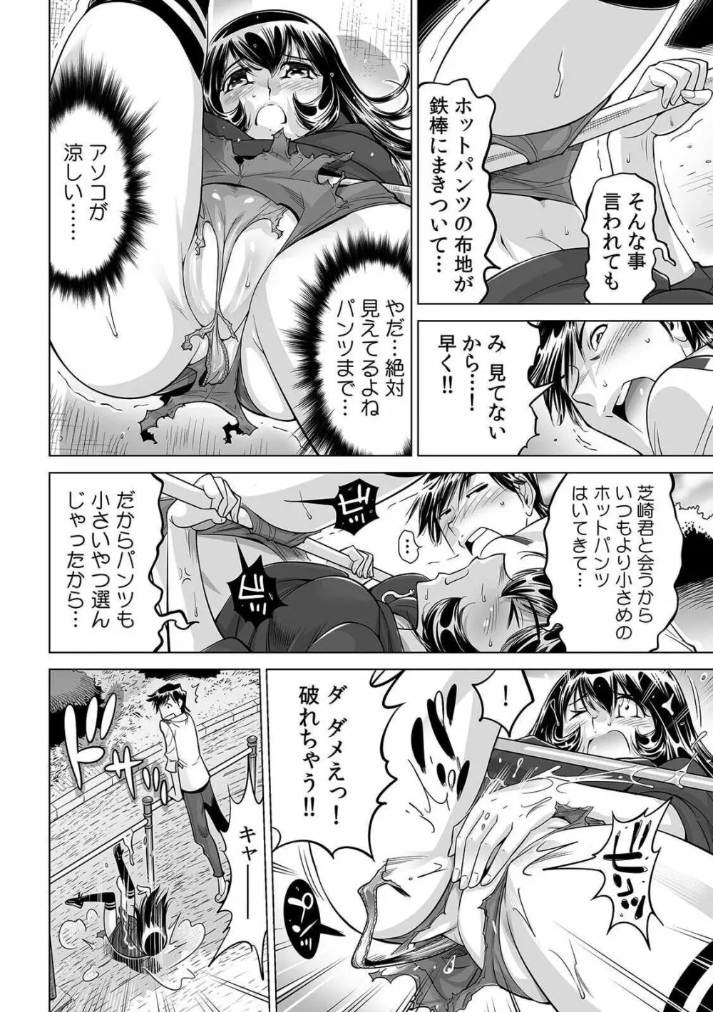 ヤバい!! ハダカで電車に乗っちゃった~ほとんどモロ出しボディペインティング~ 28 Page.15