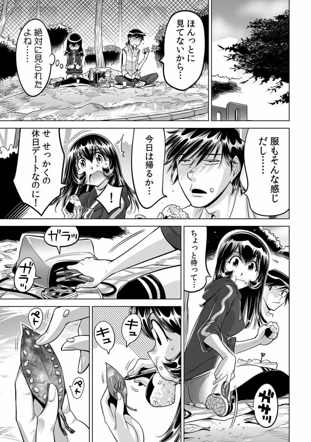 ヤバい!! ハダカで電車に乗っちゃった~ほとんどモロ出しボディペインティング~ 28 Page.16