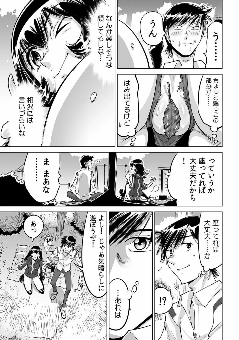 ヤバい!! ハダカで電車に乗っちゃった~ほとんどモロ出しボディペインティング~ 28 Page.18