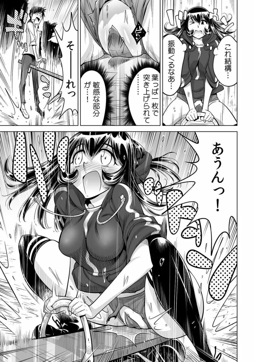 ヤバい!! ハダカで電車に乗っちゃった~ほとんどモロ出しボディペインティング~ 28 Page.20