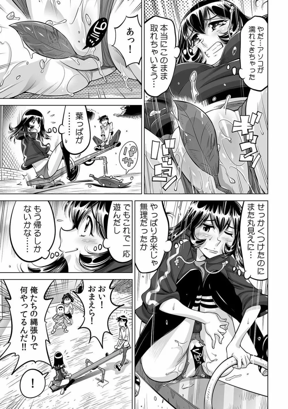 ヤバい!! ハダカで電車に乗っちゃった~ほとんどモロ出しボディペインティング~ 28 Page.22