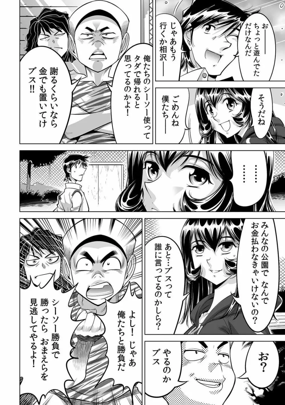 ヤバい!! ハダカで電車に乗っちゃった~ほとんどモロ出しボディペインティング~ 28 Page.23