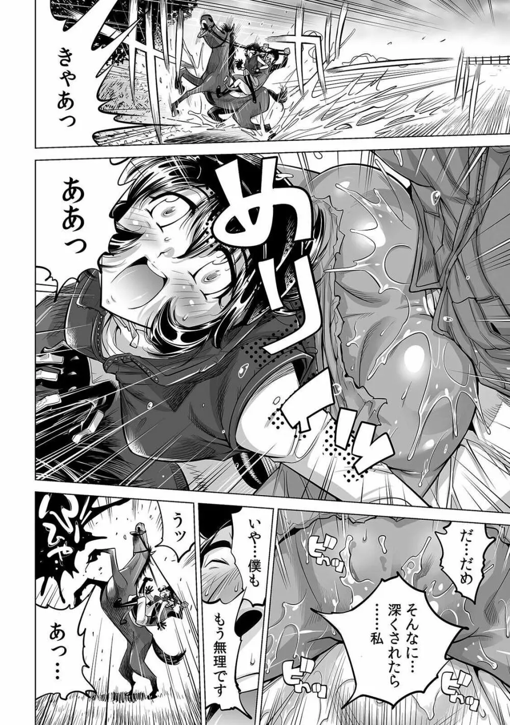 ヤバい!! ハダカで電車に乗っちゃった~ほとんどモロ出しボディペインティング~ 28 Page.9