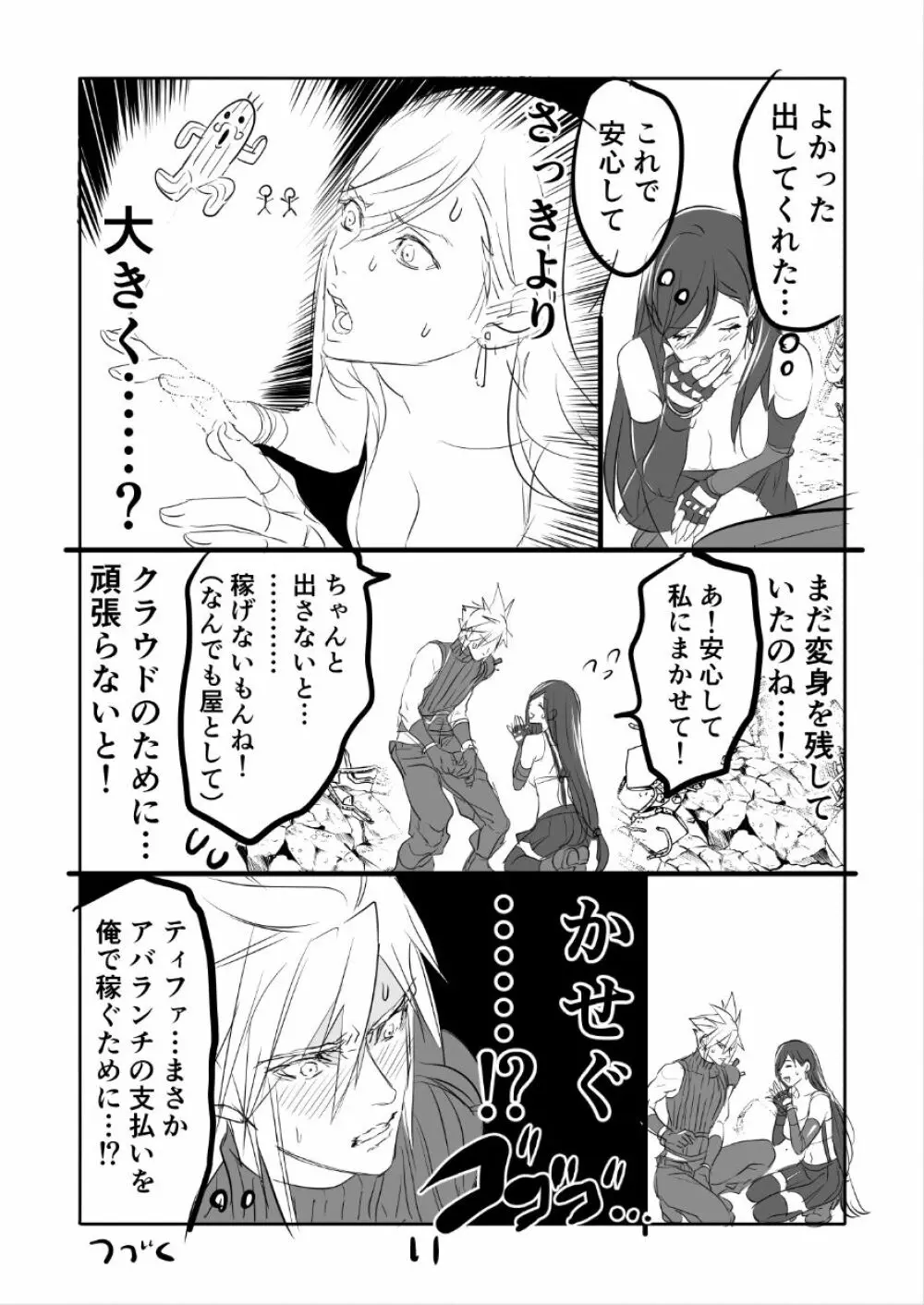 FF7R クラティまんが1 Page.11