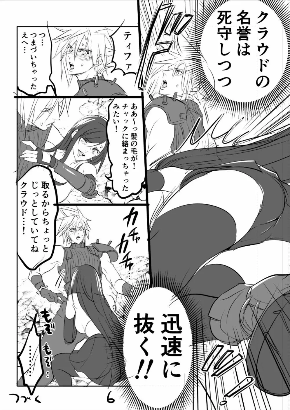 FF7R クラティまんが1 Page.6