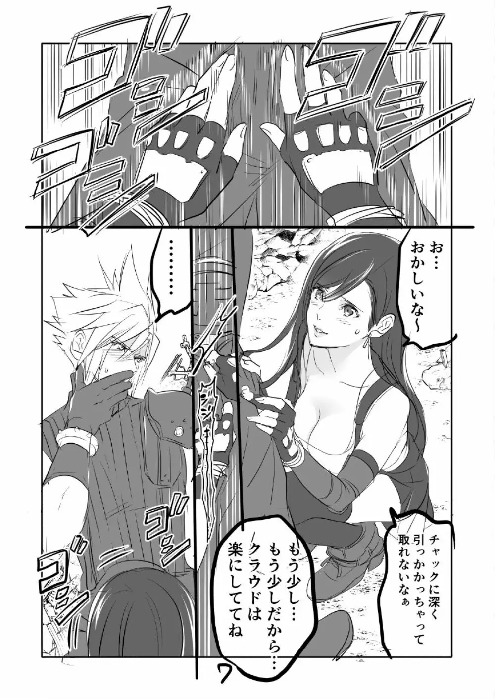 FF7R クラティまんが1 Page.7