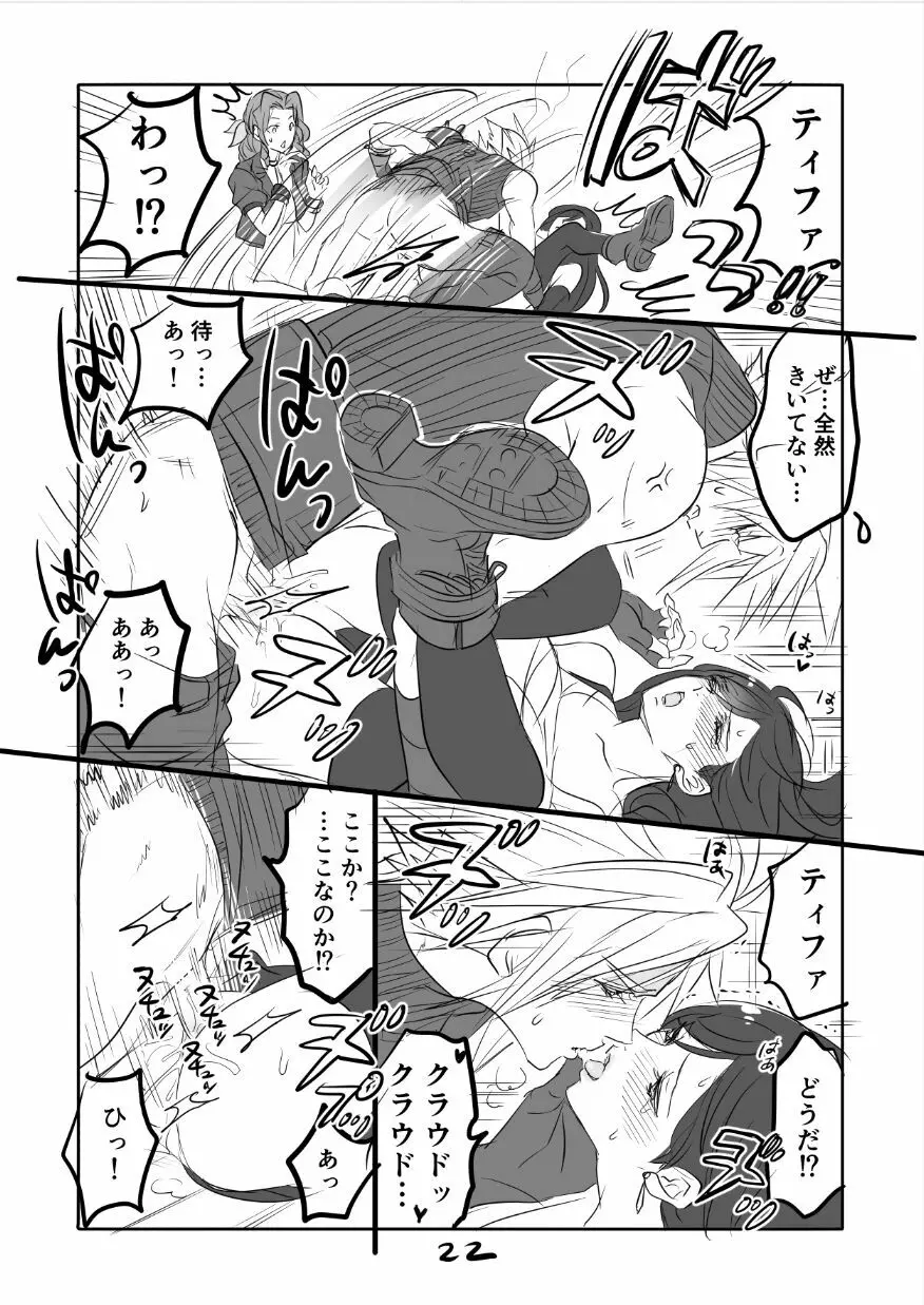 FF7R エアクラティまんが1 Page.22