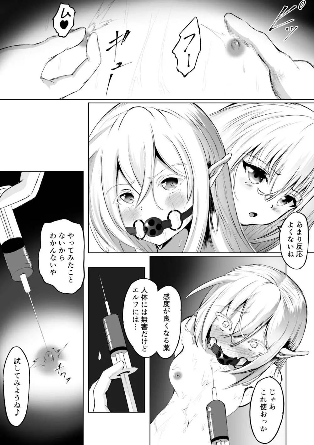 エルフ監禁 Page.5