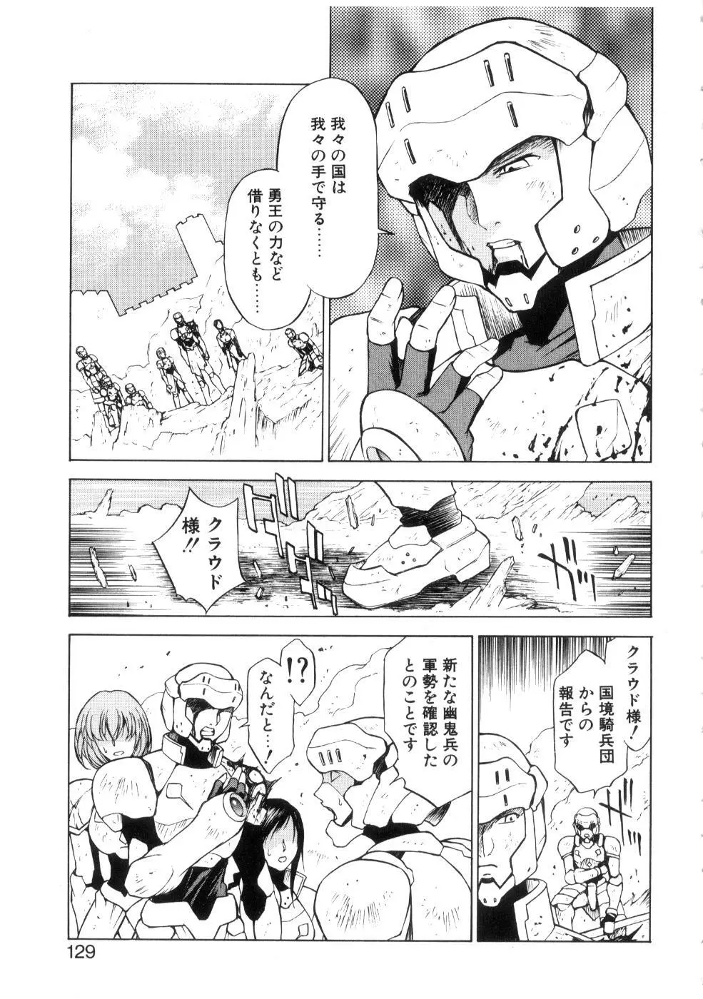 勇王伝 Page.133