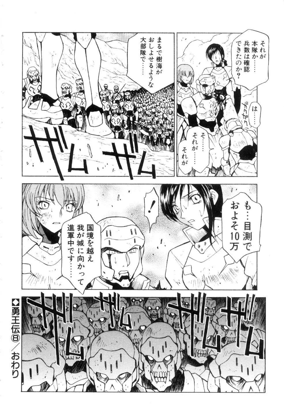 勇王伝 Page.134