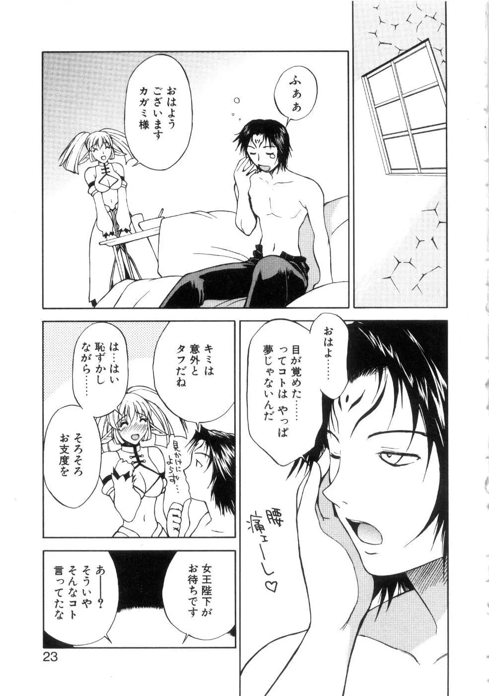 勇王伝 Page.27