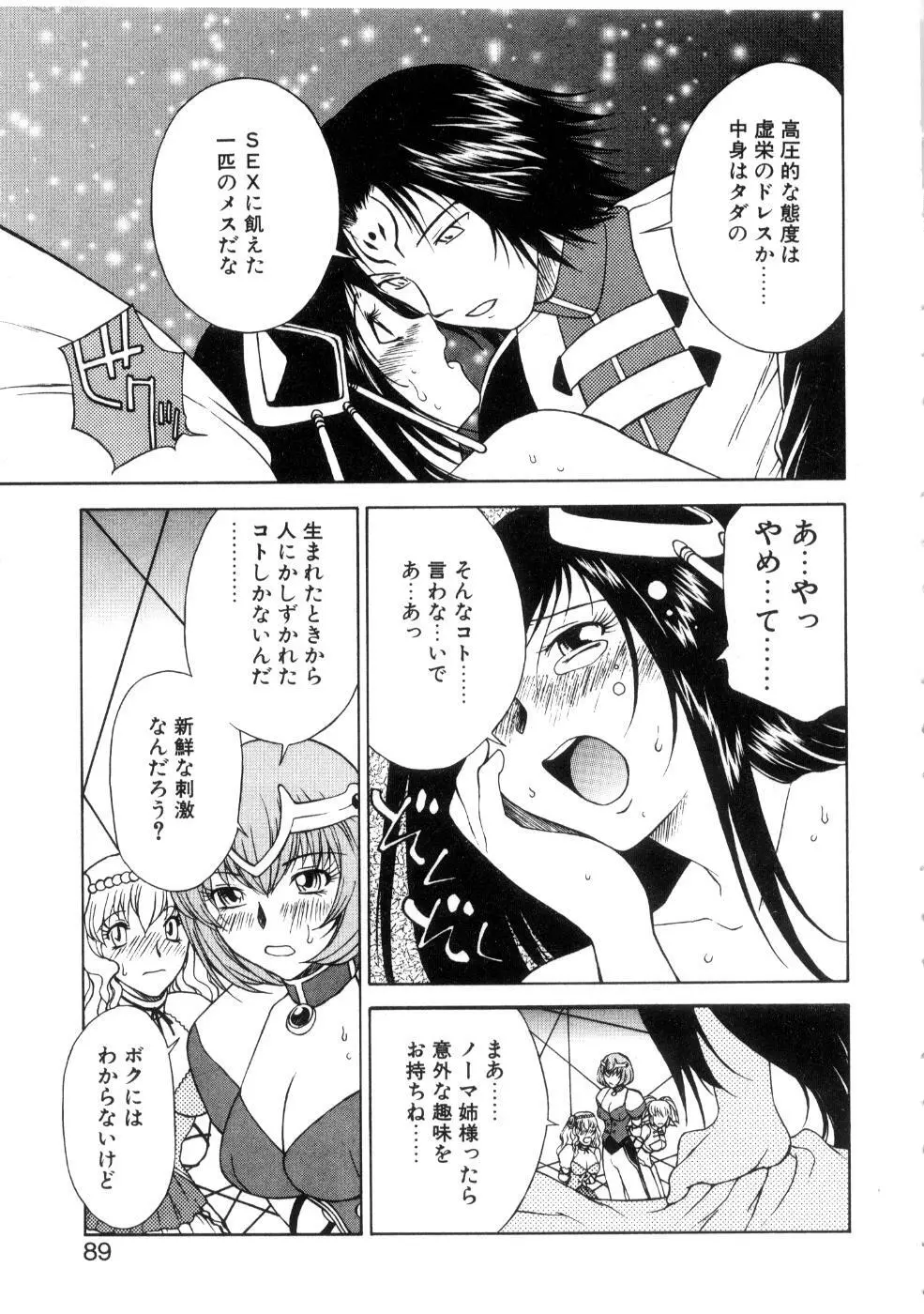 勇王伝 Page.93