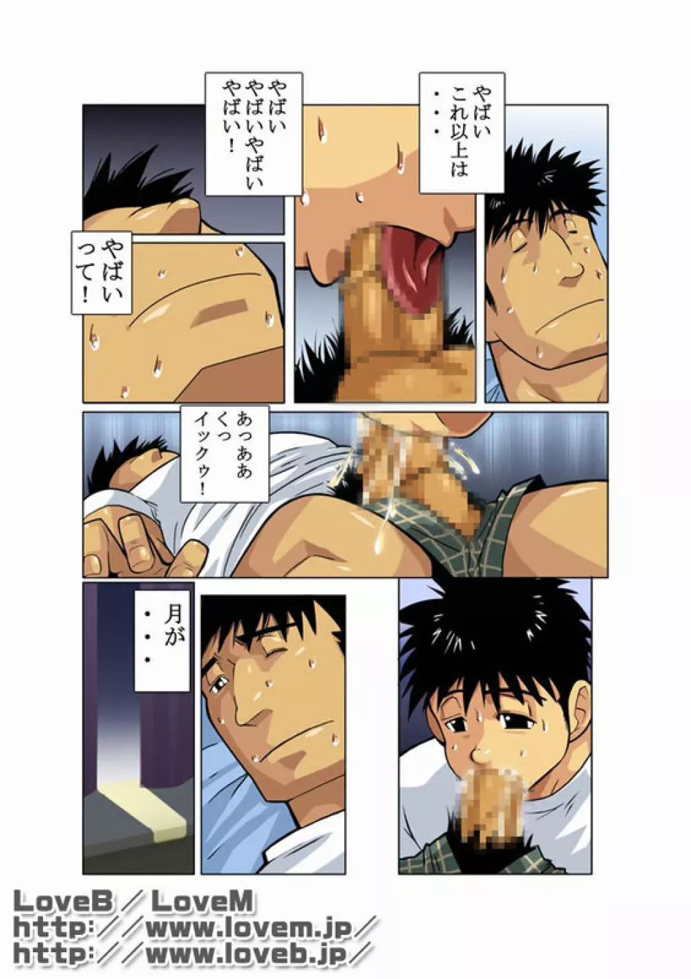 月光I Page.20