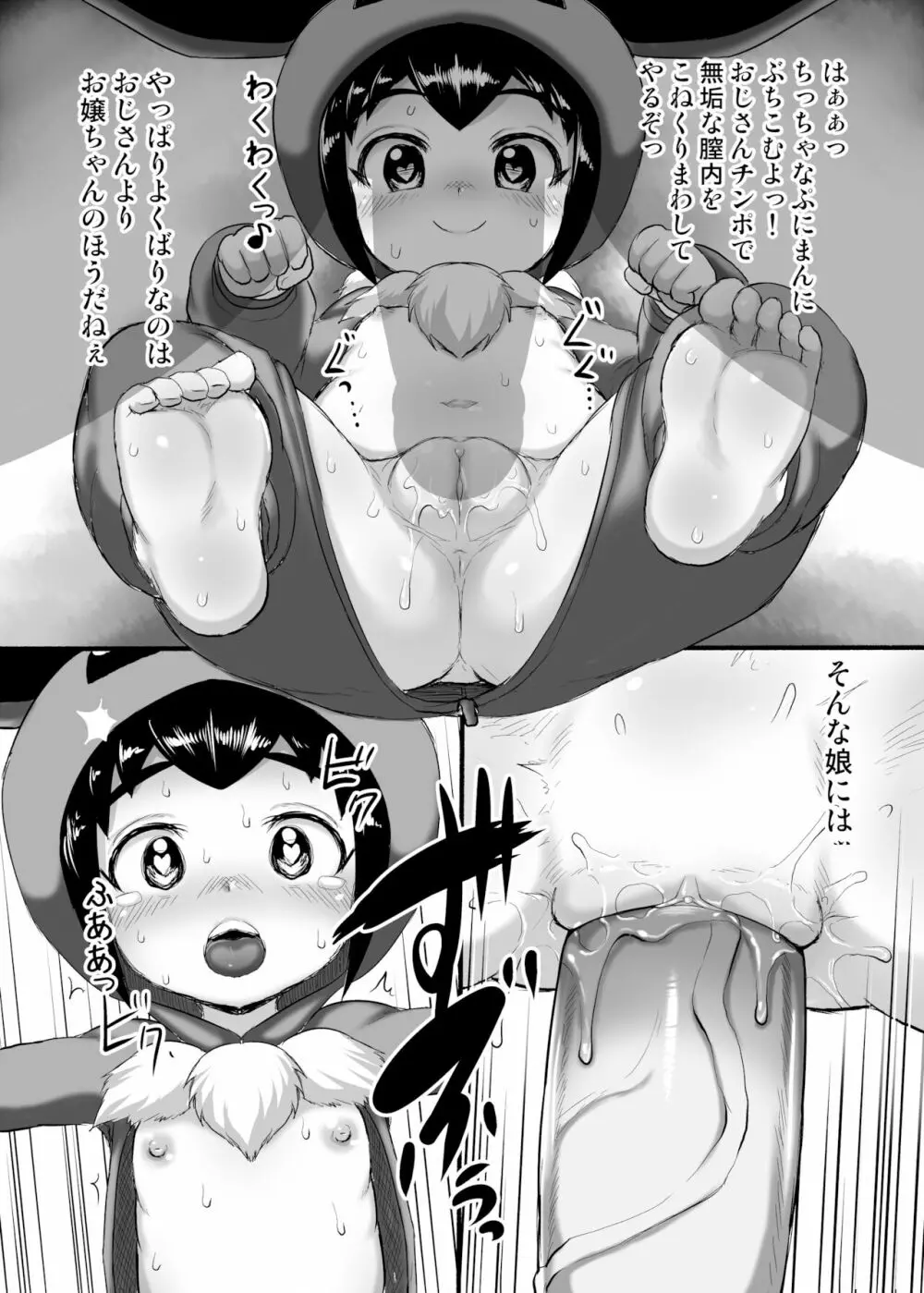 よくばりおじさんとごっこあそび Page.8