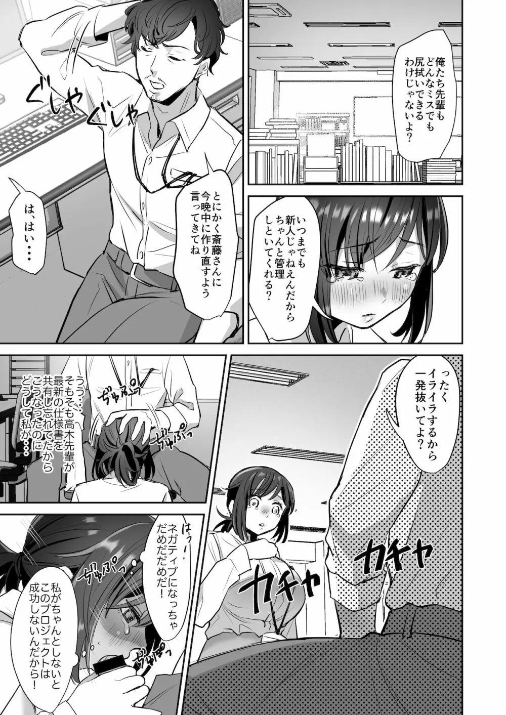 社畜OLちゃんの憂鬱 -届け退職願編- Page.11