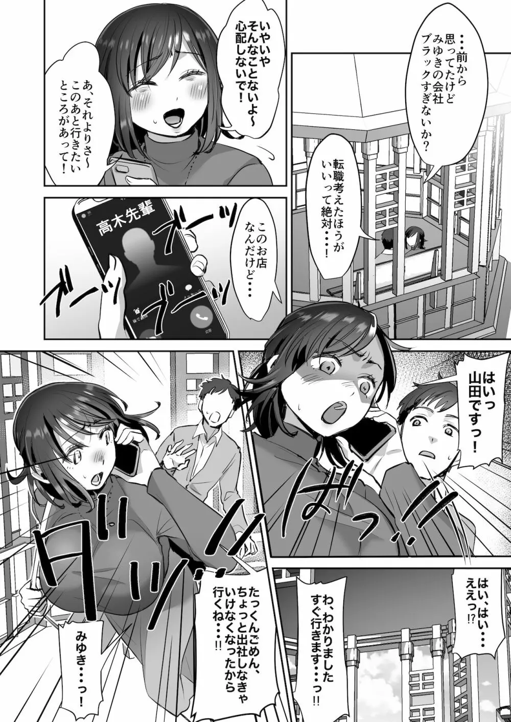 社畜OLちゃんの憂鬱 -届け退職願編- Page.20