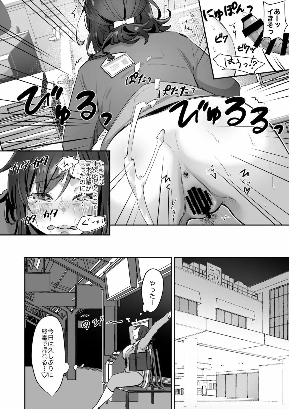 社畜OLちゃんの憂鬱 -届け退職願編- Page.22