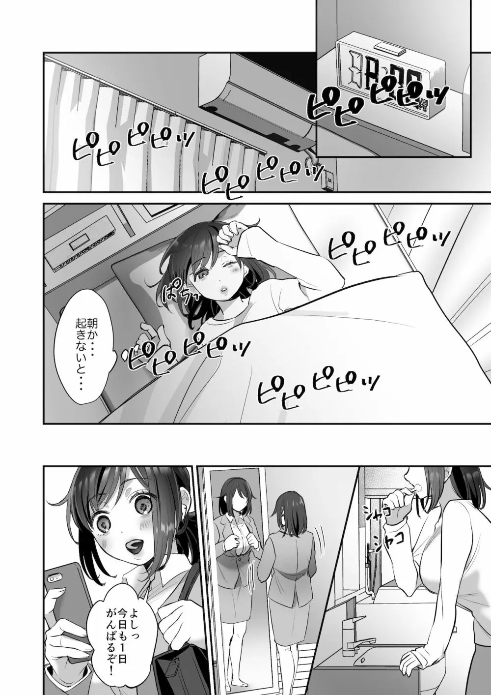 社畜OLちゃんの憂鬱 -届け退職願編- Page.24