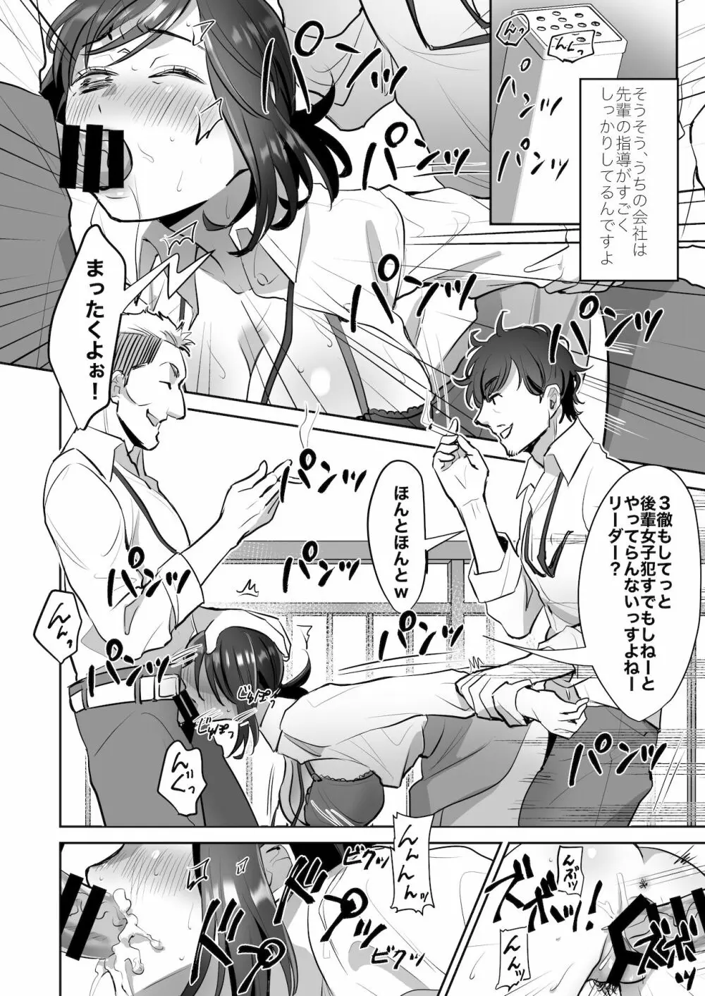 社畜OLちゃんの憂鬱 -届け退職願編- Page.4