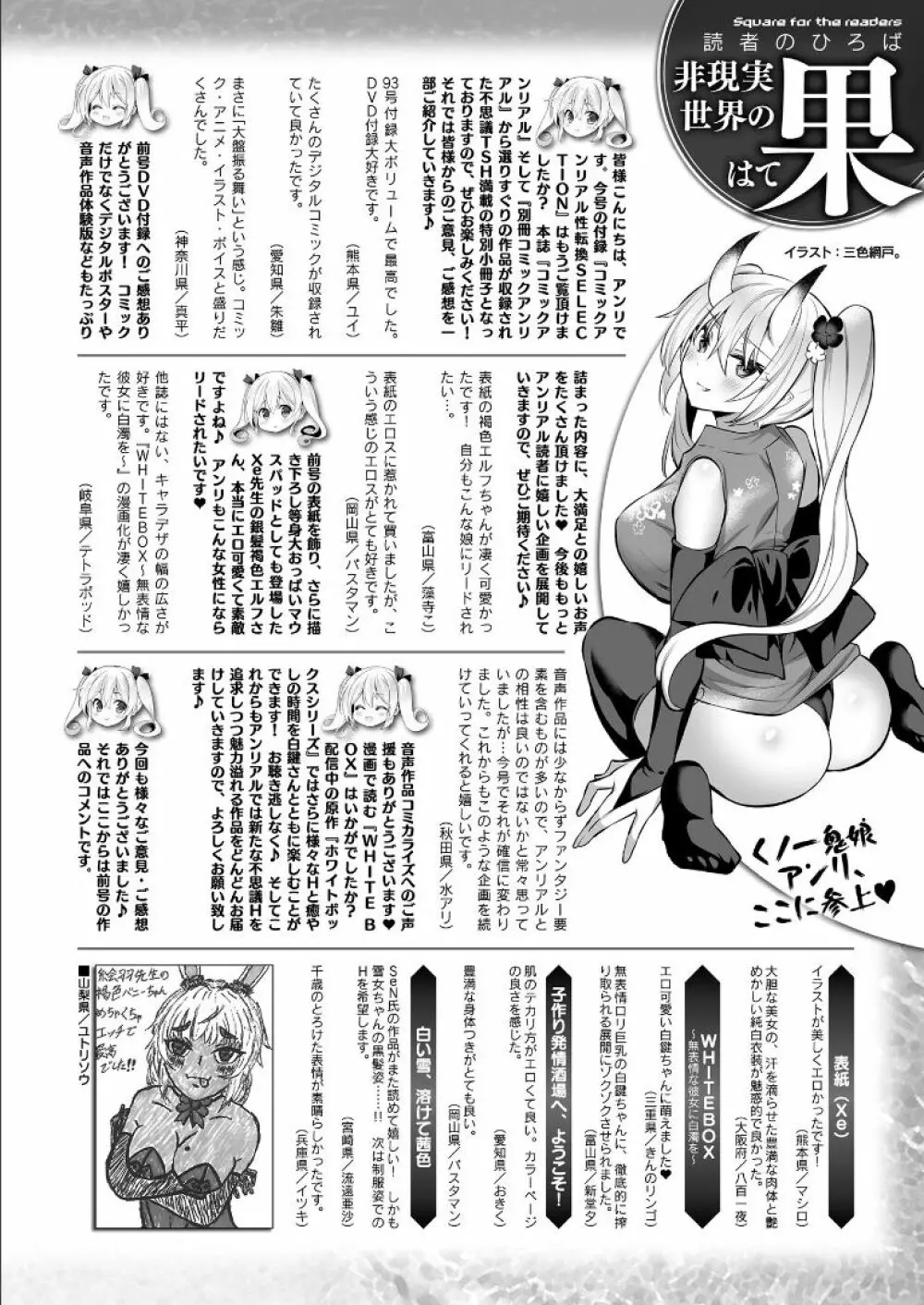 コミックアンリアル 2021年12月号 Vol.94 Page.470