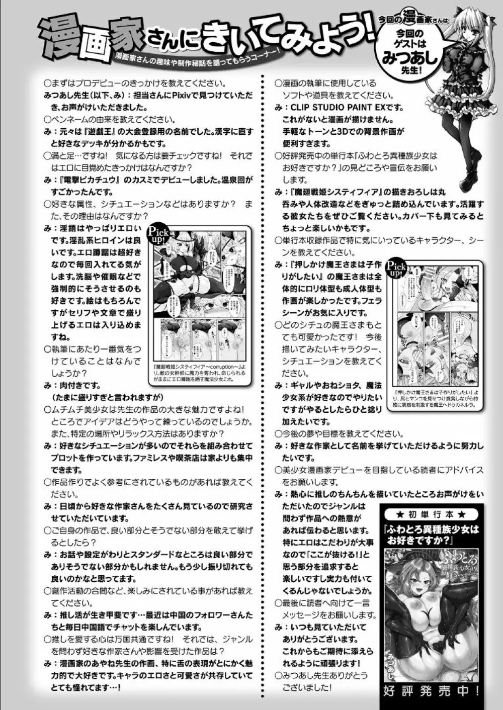 コミックアンリアル 2021年12月号 Vol.94 Page.472