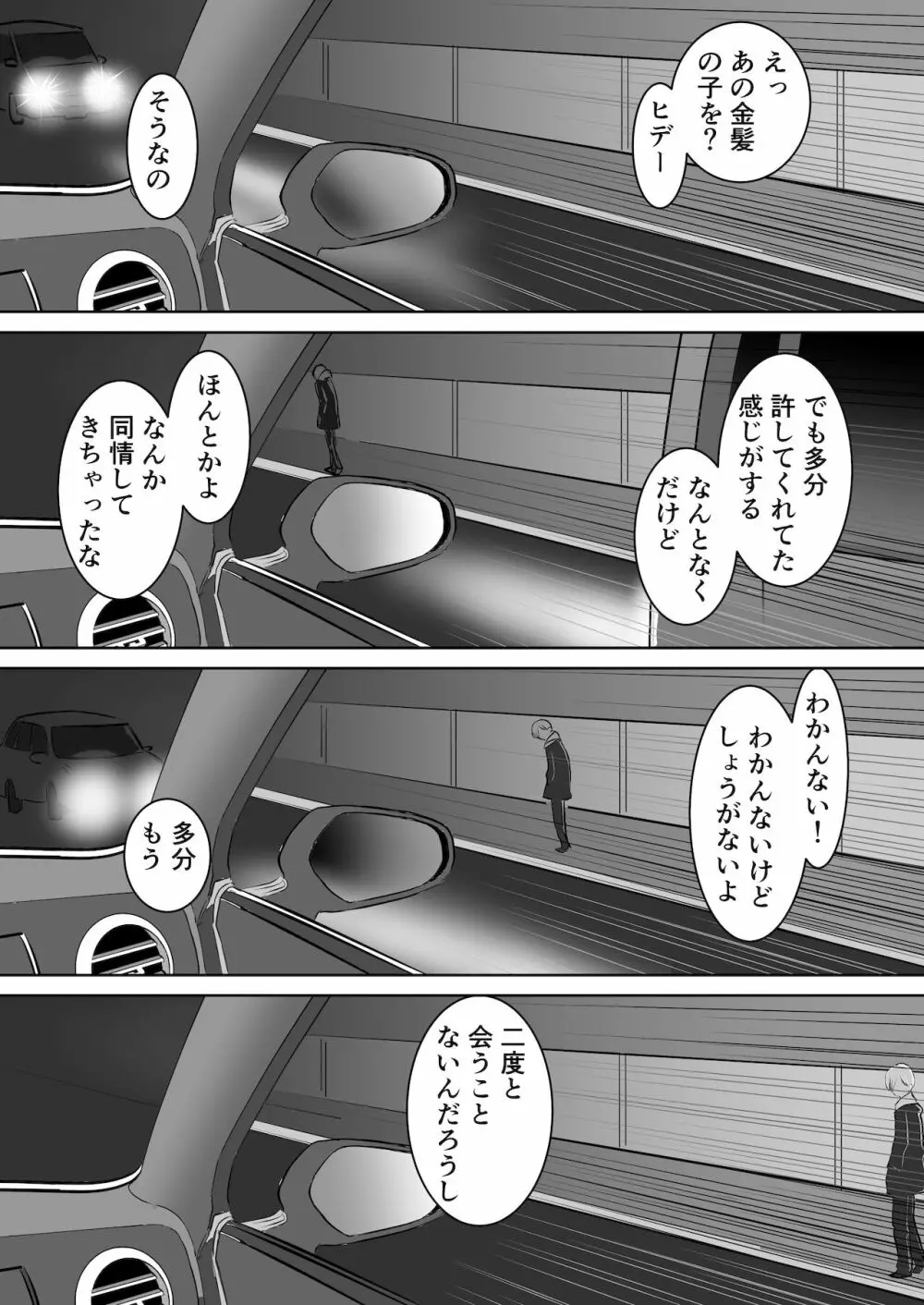 僕ヤバ5年後~成人式の日 母になった山田と再会する話~ Hシーンホテル内側 Page.24
