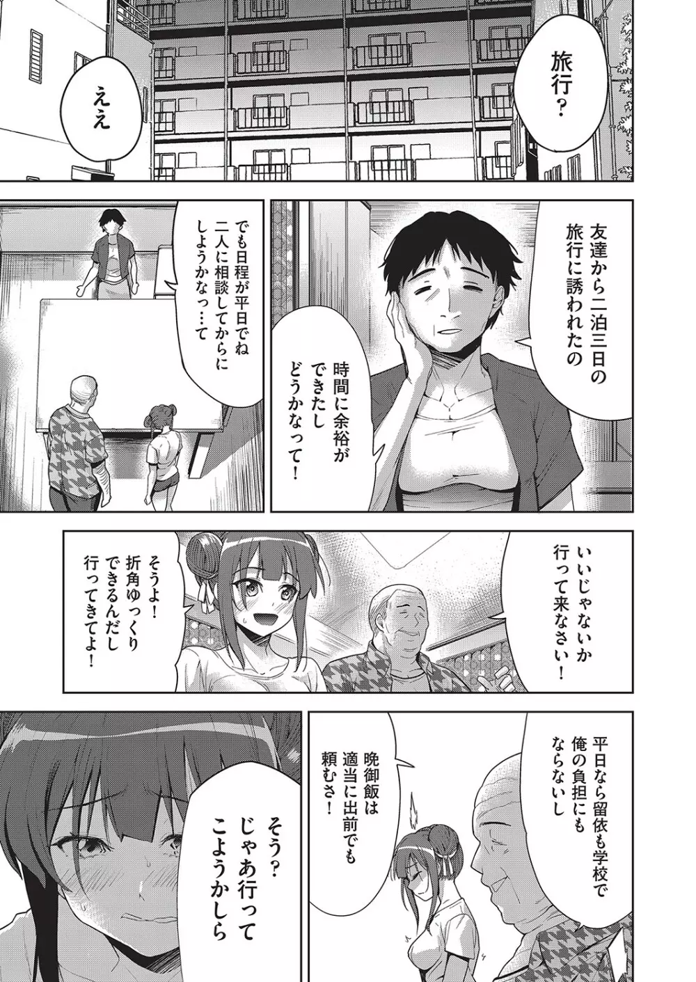 COMIC 阿吽 改 Vol.16 Page.10