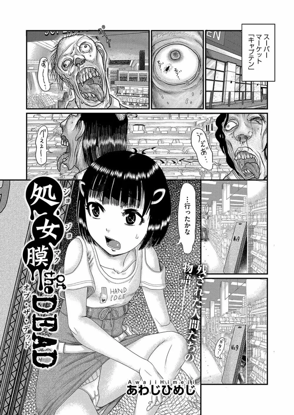 COMIC 阿吽 改 Vol.16 Page.100