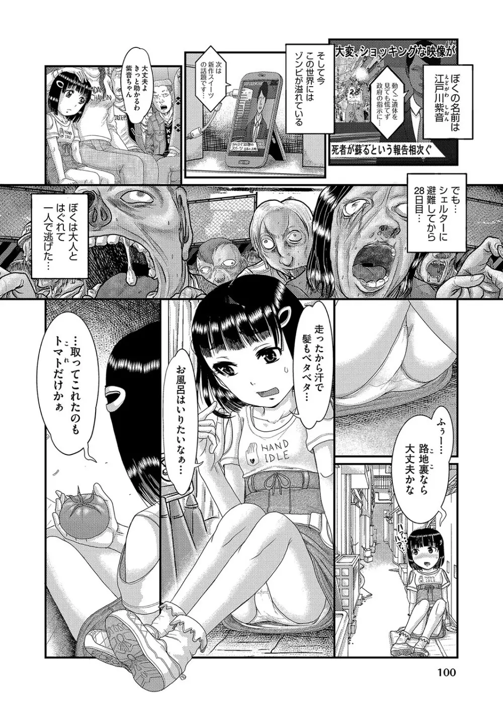 COMIC 阿吽 改 Vol.16 Page.101