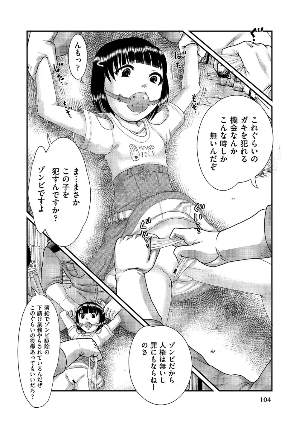 COMIC 阿吽 改 Vol.16 Page.105