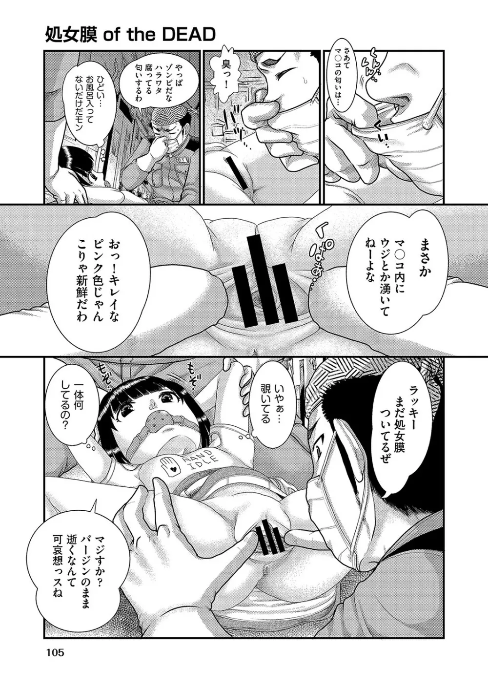 COMIC 阿吽 改 Vol.16 Page.106