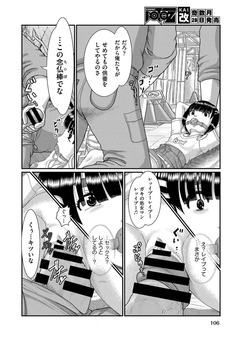 COMIC 阿吽 改 Vol.16 Page.107