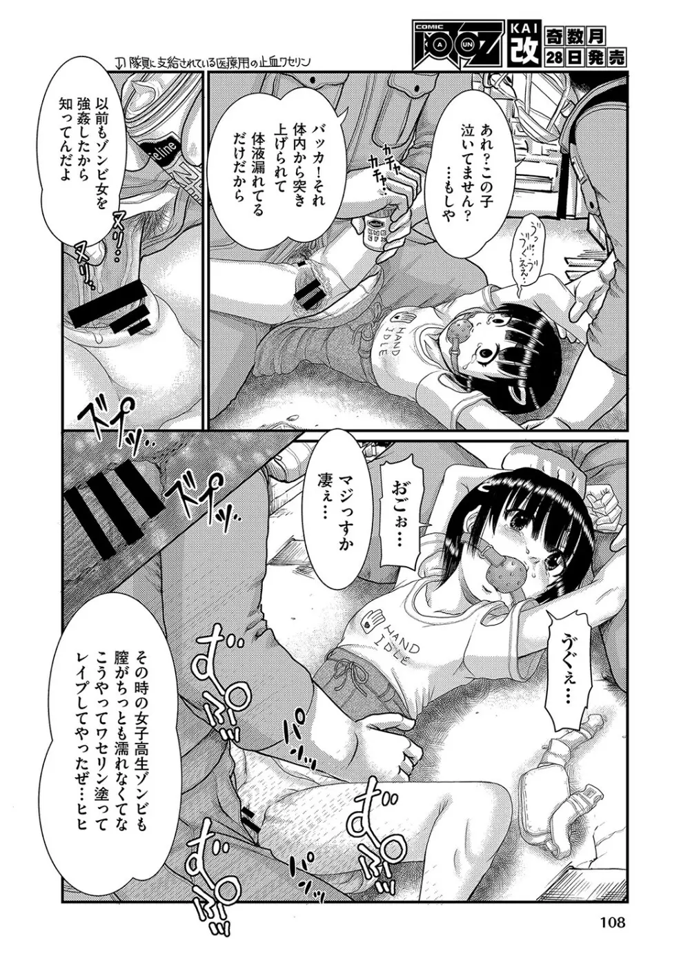 COMIC 阿吽 改 Vol.16 Page.109