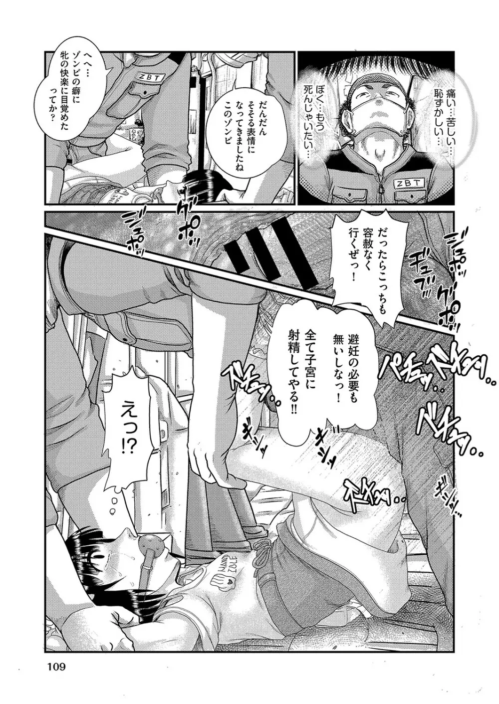 COMIC 阿吽 改 Vol.16 Page.110