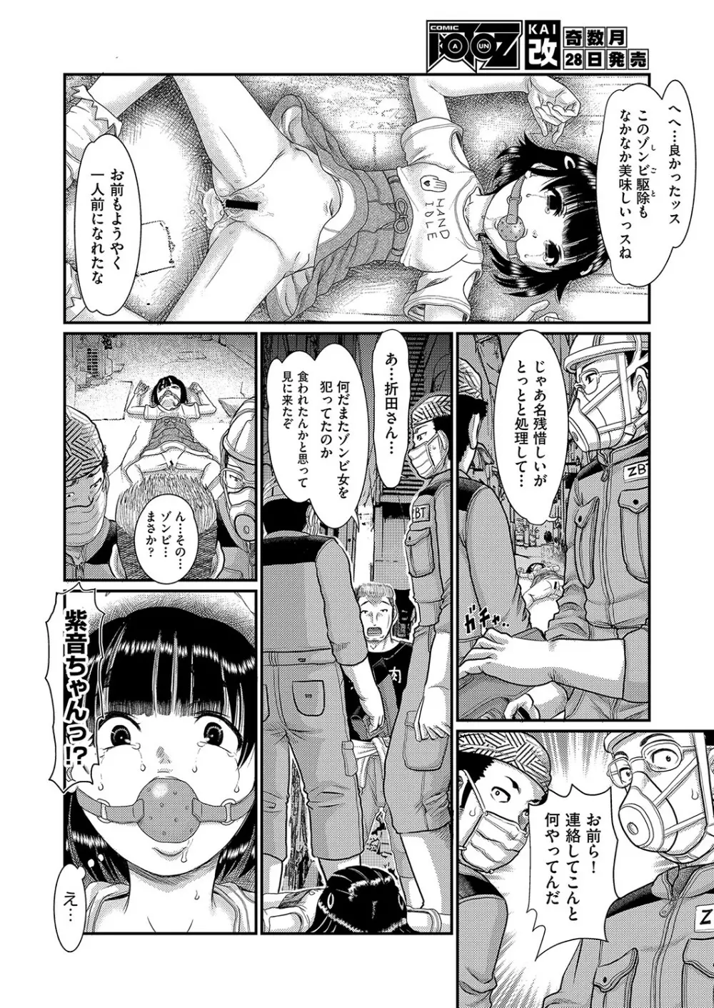 COMIC 阿吽 改 Vol.16 Page.113