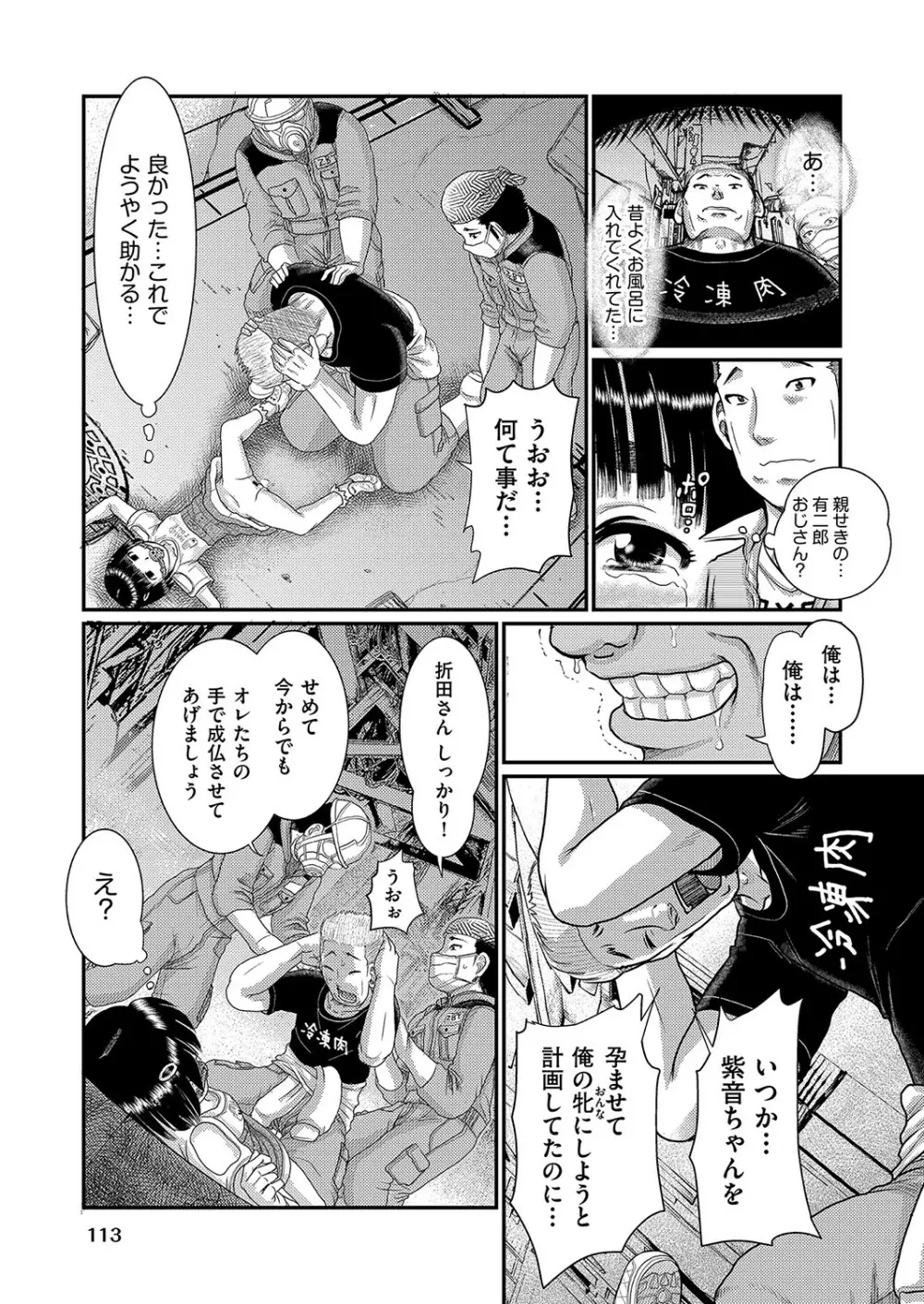 COMIC 阿吽 改 Vol.16 Page.114
