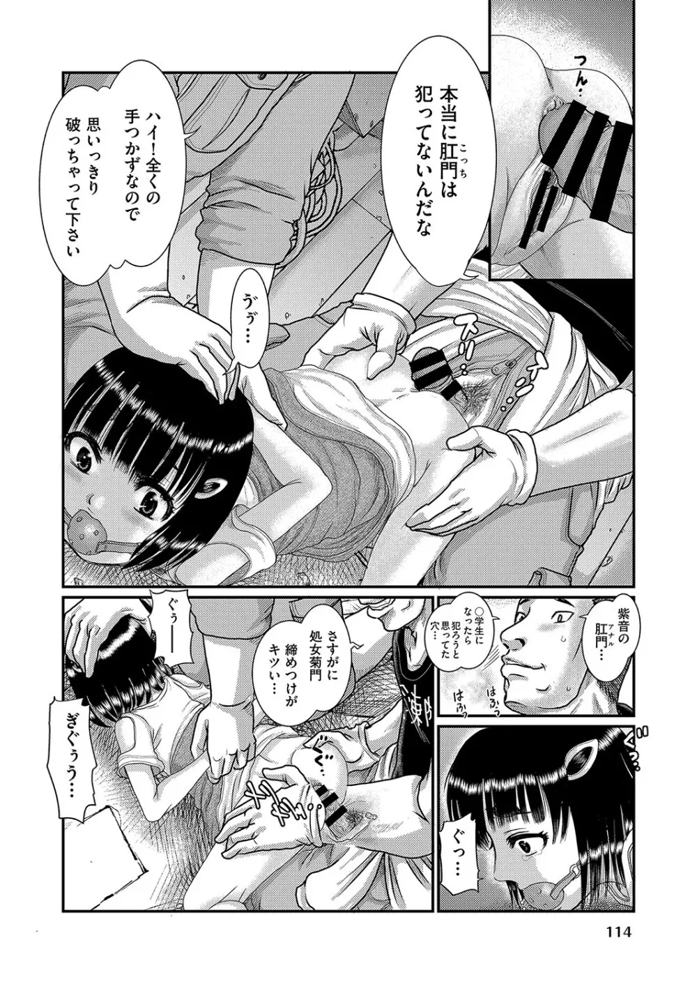 COMIC 阿吽 改 Vol.16 Page.115