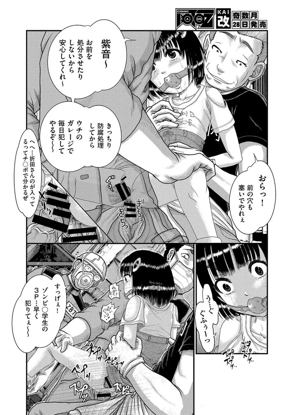 COMIC 阿吽 改 Vol.16 Page.117
