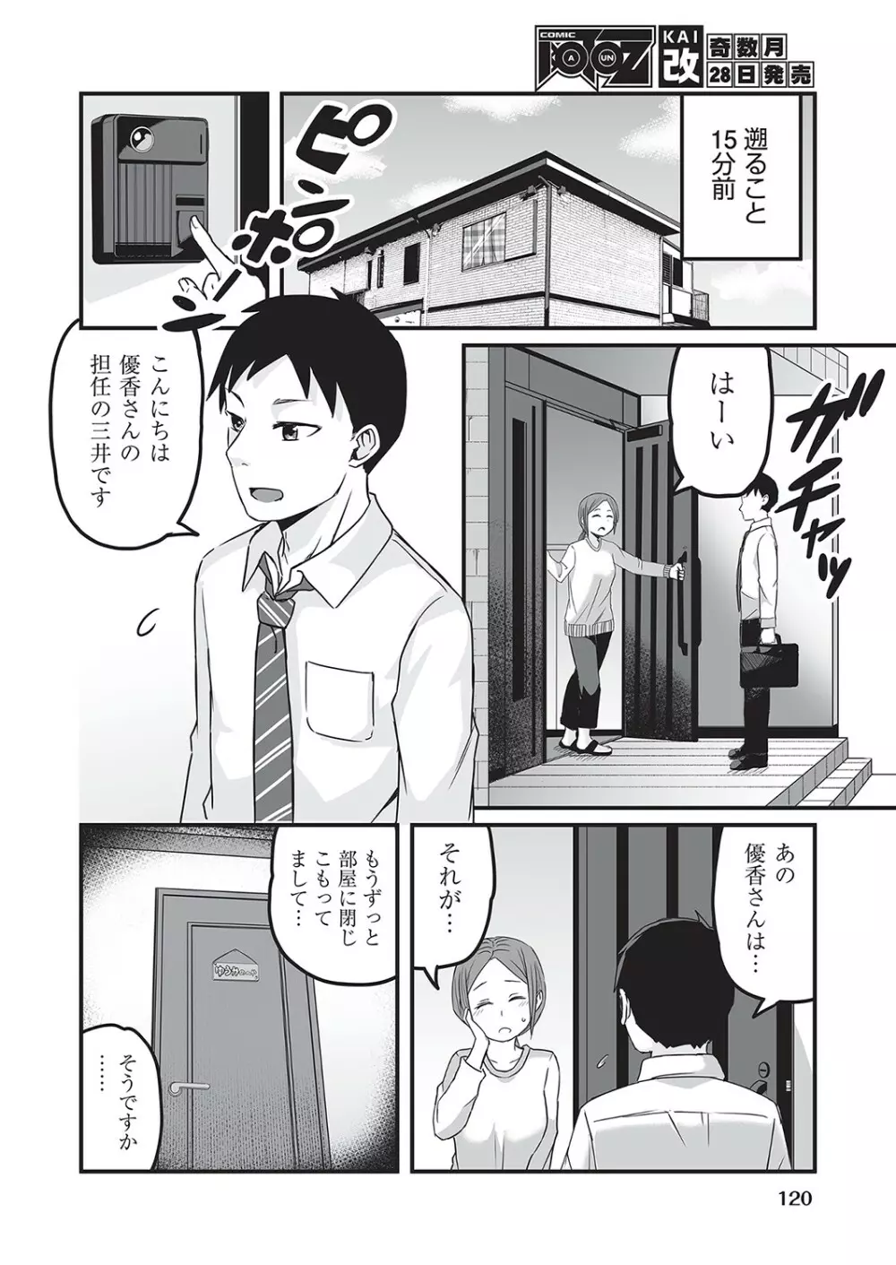 COMIC 阿吽 改 Vol.16 Page.121