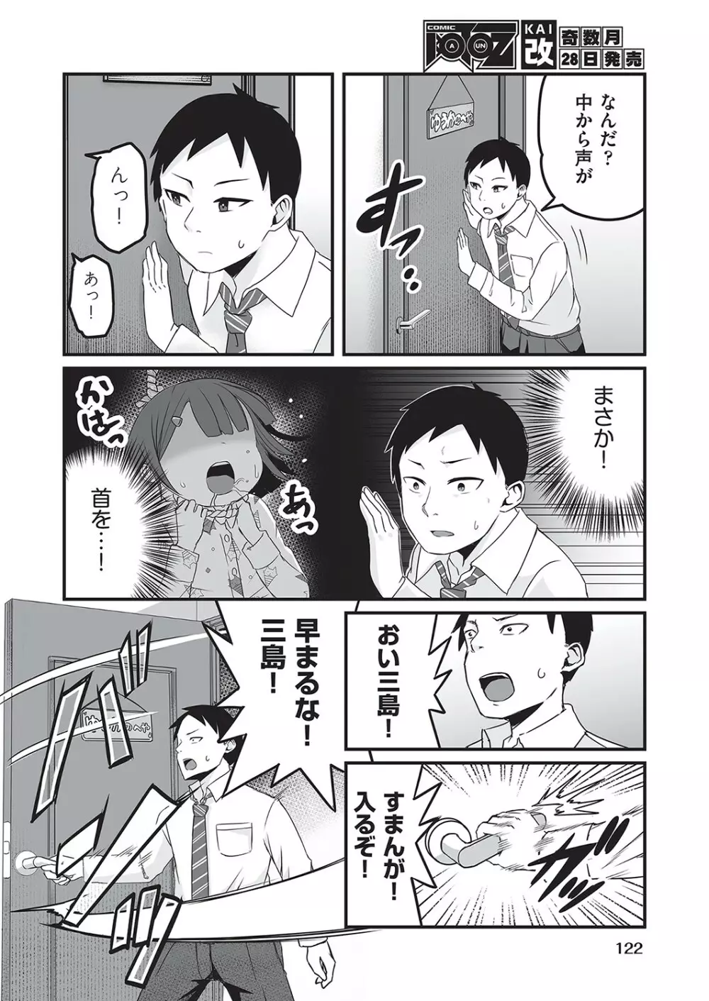 COMIC 阿吽 改 Vol.16 Page.123