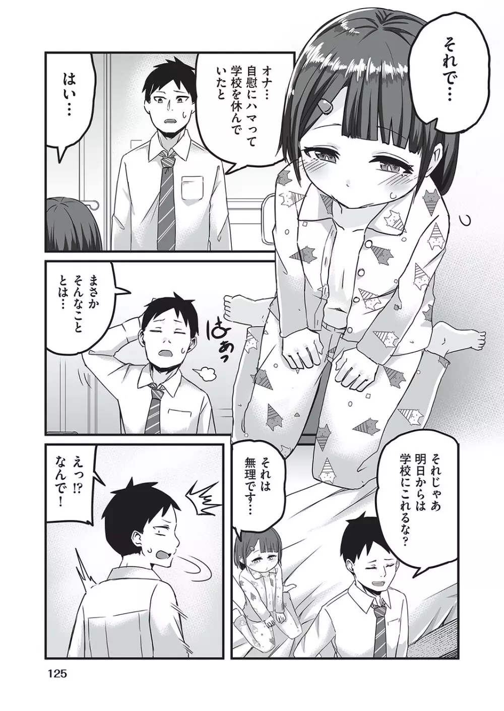 COMIC 阿吽 改 Vol.16 Page.126
