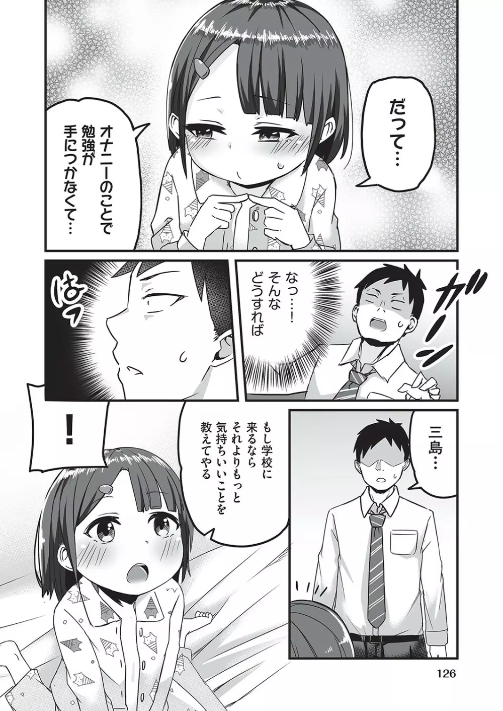 COMIC 阿吽 改 Vol.16 Page.127