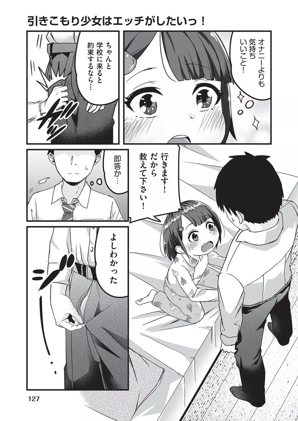 COMIC 阿吽 改 Vol.16 Page.128