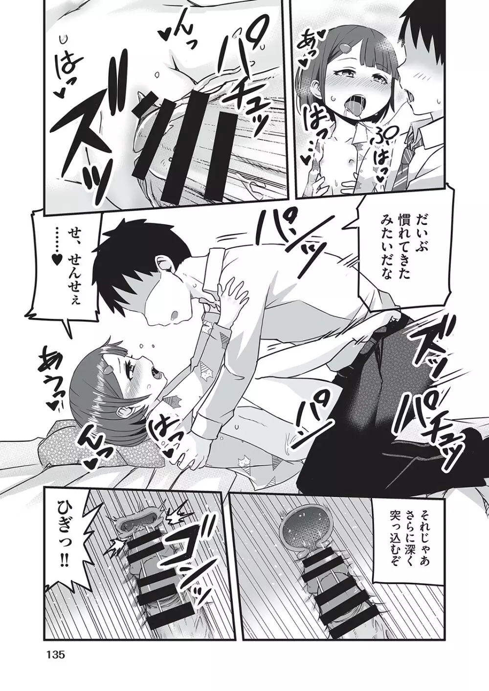 COMIC 阿吽 改 Vol.16 Page.136