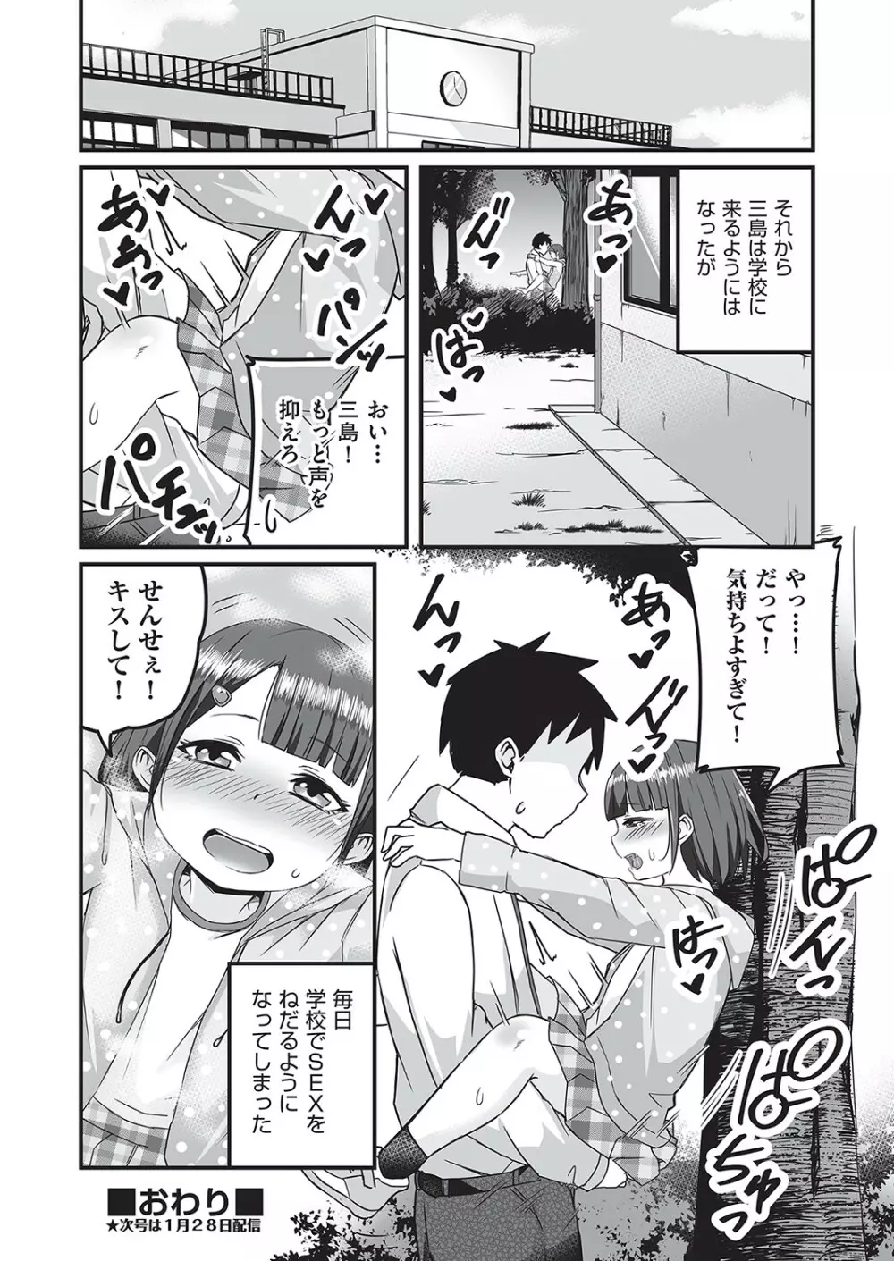 COMIC 阿吽 改 Vol.16 Page.143